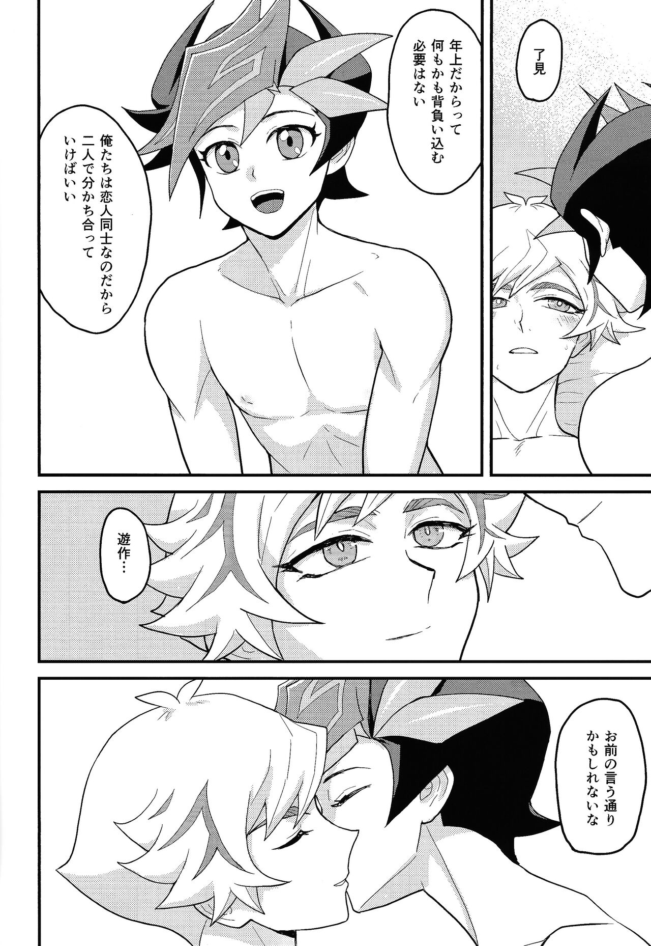 (Mirai o Terasu Three Bullet 7) [BrensainZ (Nagiku)] Chouyou ni Jo Nashi (Yu-Gi-Oh! VRAINS) изображение № 19