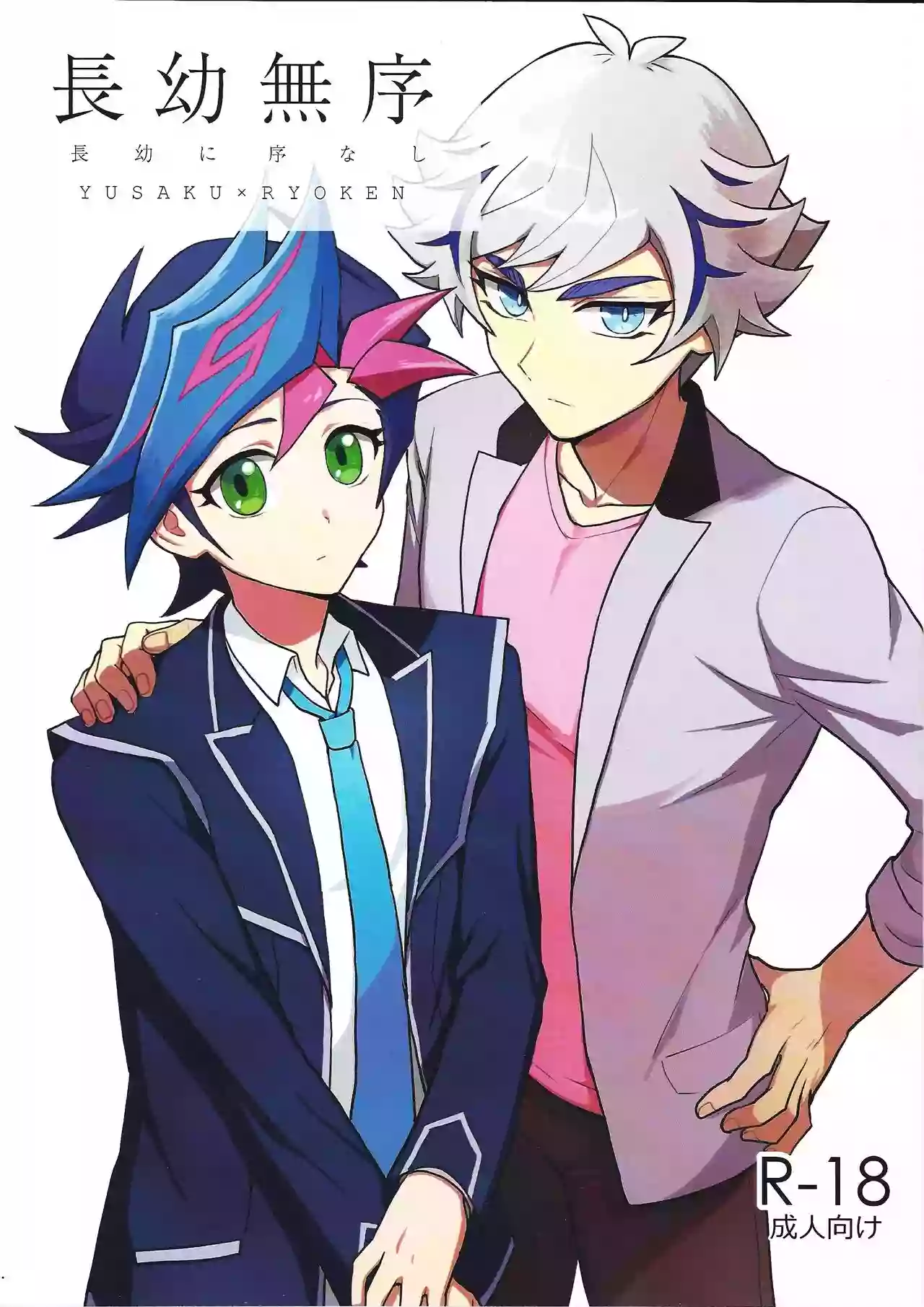 (Mirai o Terasu Three Bullet 7) [BrensainZ (Nagiku)] Chouyou ni Jo Nashi (Yu-Gi-Oh! VRAINS)