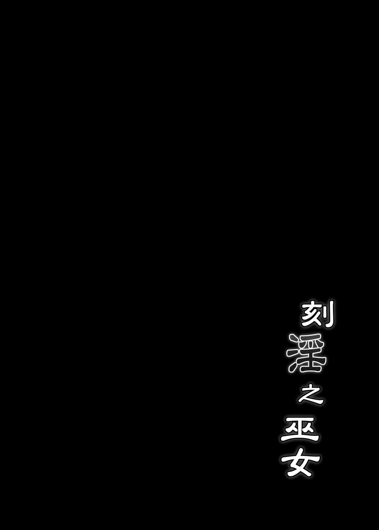 [C.R’s NEST (C.R)] Kakuin no Miko (Samurai Spirits) [Digital] image number 3