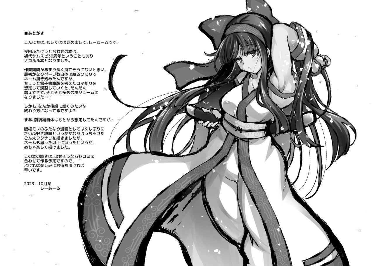 [C.R’s NEST (C.R)] Kakuin no Miko (Samurai Spirits) [Digital] image number 15