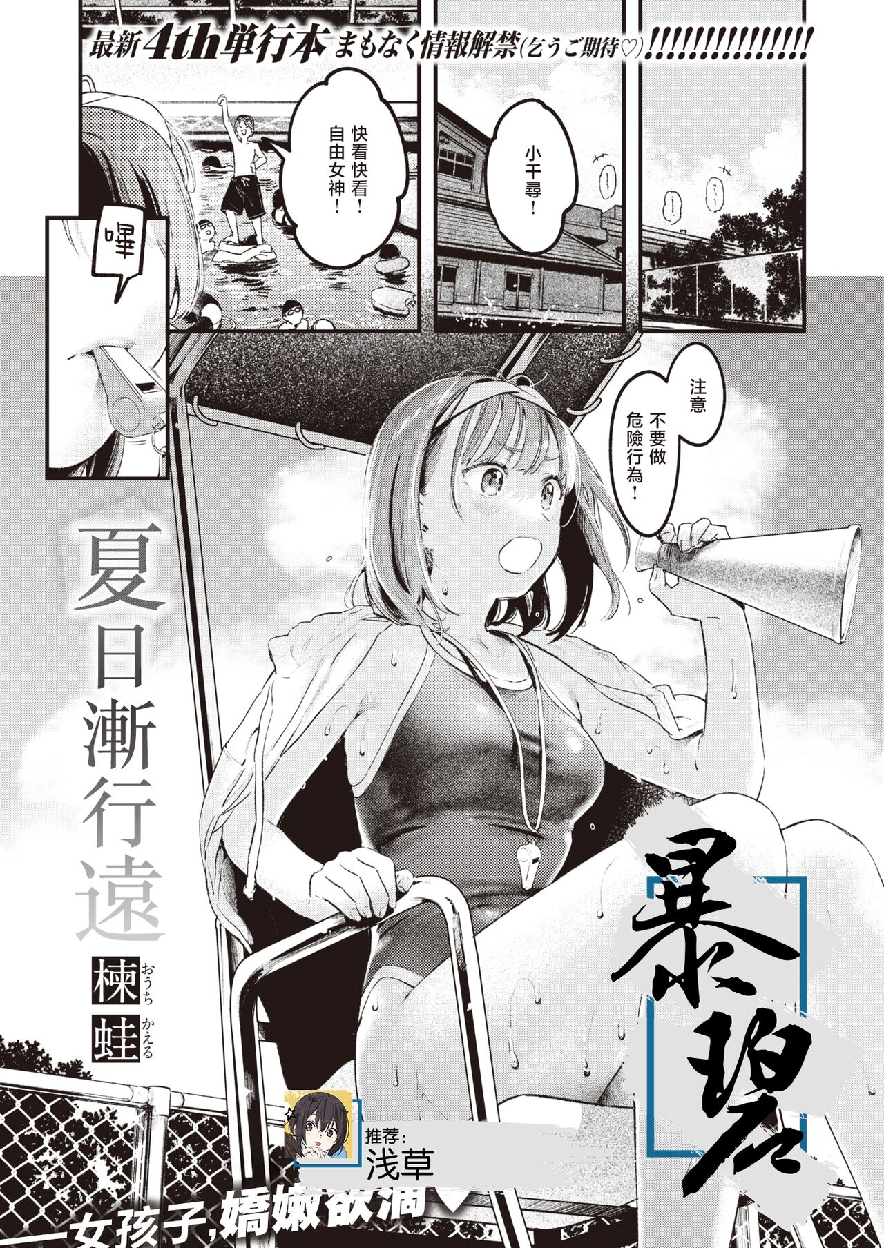 [Ouchi Kaeru] Natsu ga Owaru | 夏日渐行远 (COMIC Kairakuten 2023-11) [Chinese] [暴碧汉化组] [Digital] image number 1