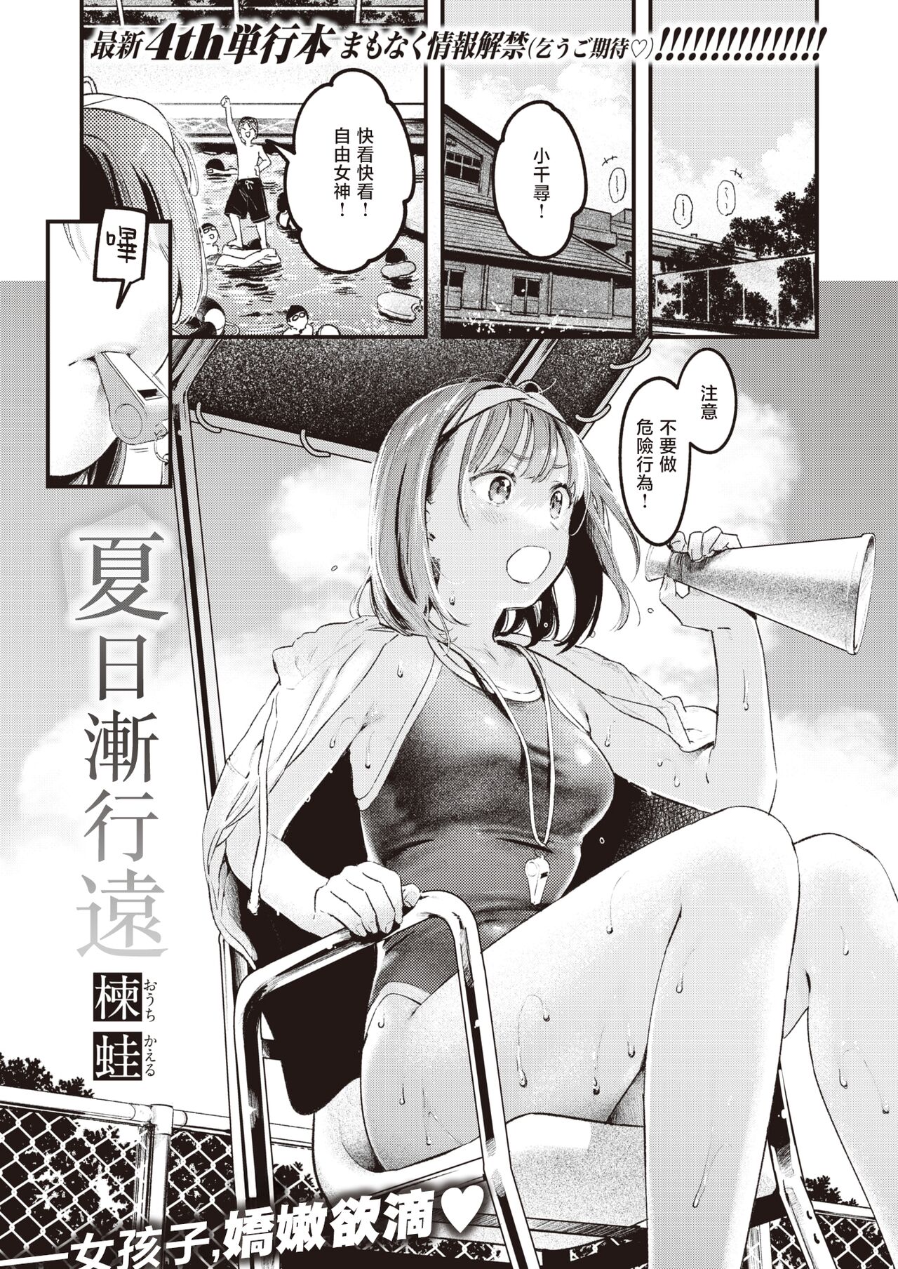 [Ouchi Kaeru] Natsu ga Owaru | 夏日渐行远 (COMIC Kairakuten 2023-11) [Chinese] [暴碧汉化组] [Digital] image number 2
