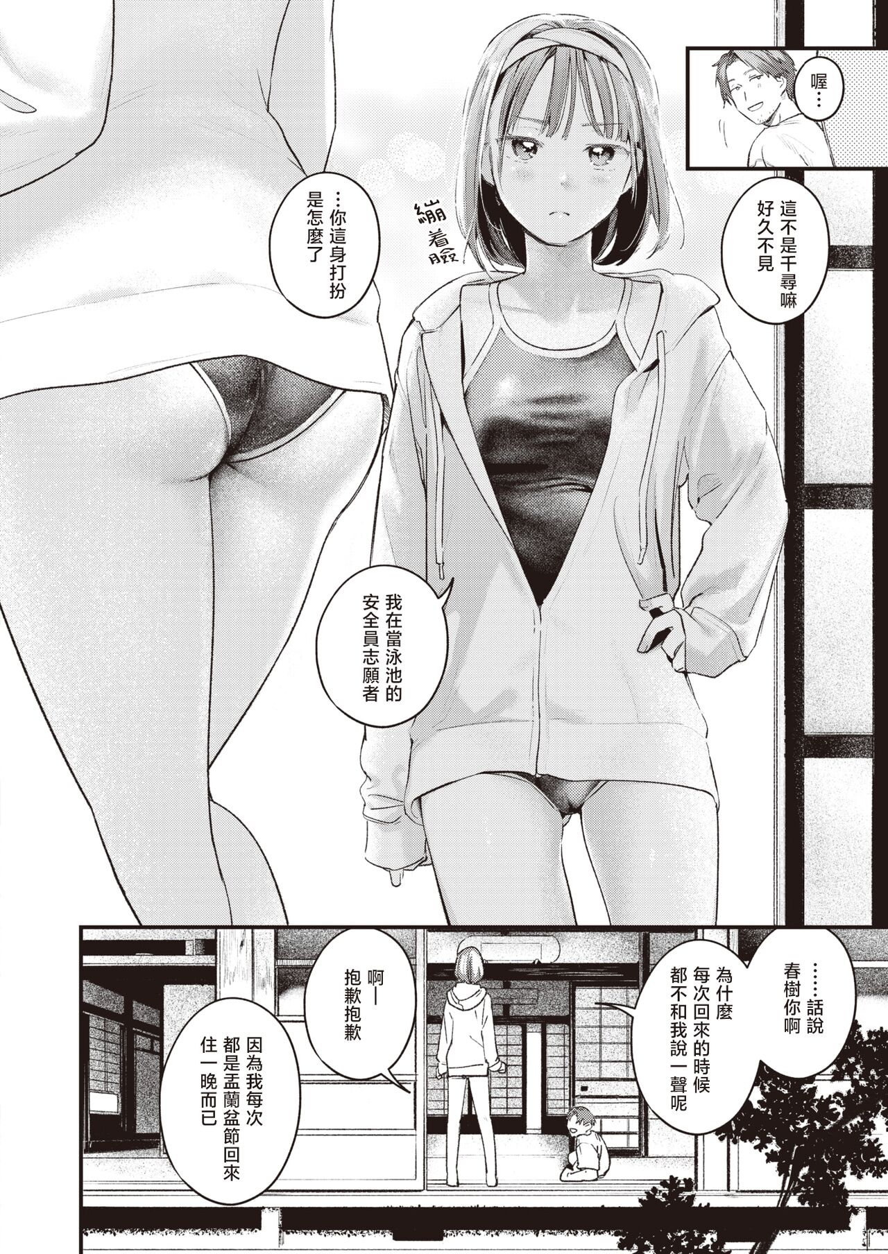 [Ouchi Kaeru] Natsu ga Owaru | 夏日渐行远 (COMIC Kairakuten 2023-11) [Chinese] [暴碧汉化组] [Digital] image number 5