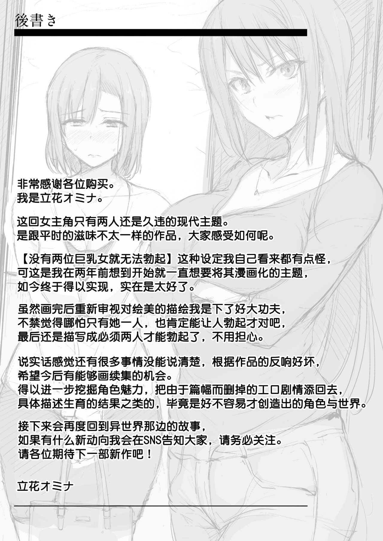 [立花オミナ] 巨乳が2人いないと勃起しない夫のために友達を連れてきた妻1、2+巨乳が二人いないと オマケ本 [鬼畜王汉化组] [無修正] [彩字] image number 67