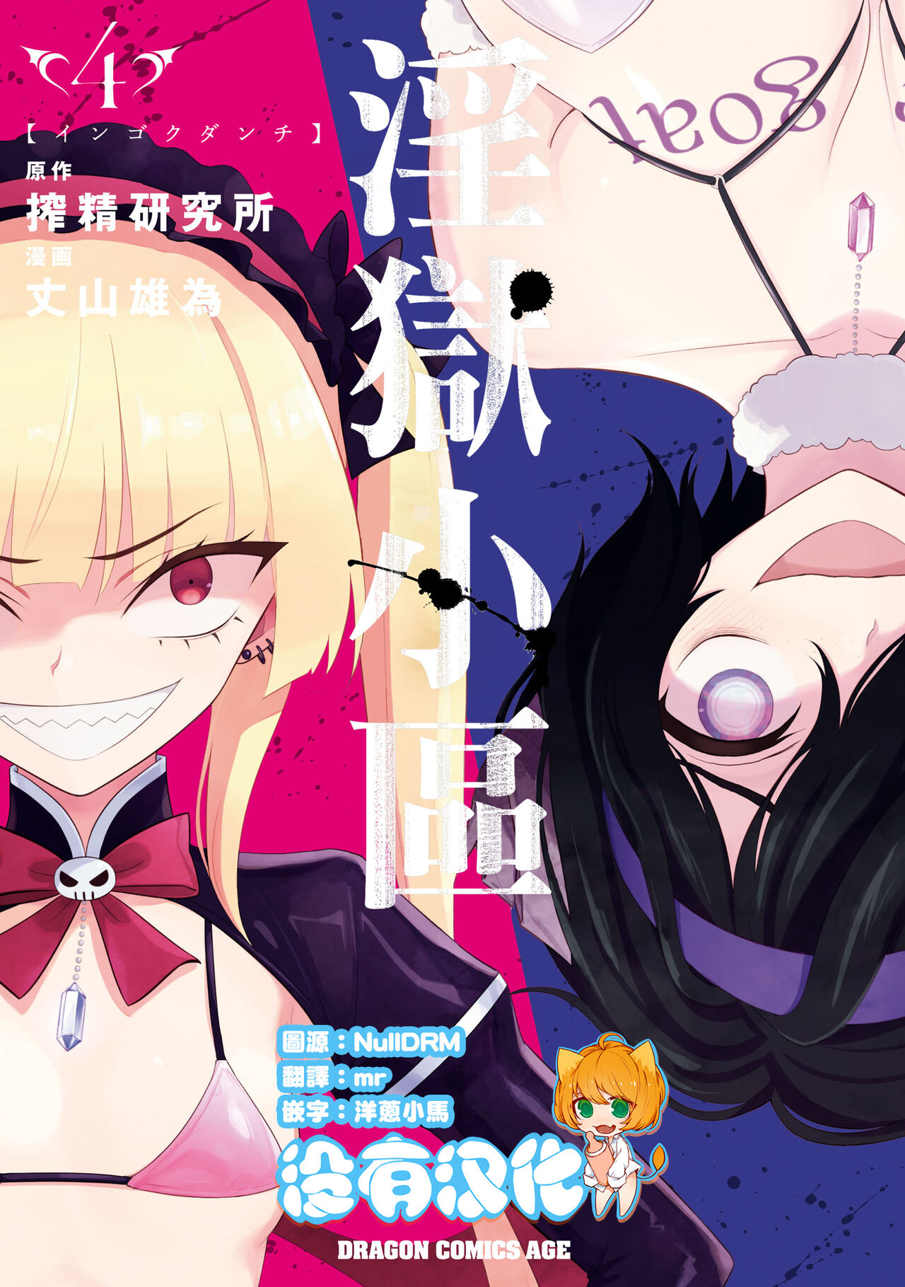 [Sakusei Kenkyuujo] 淫獄小區 ch15-16 [Chinese] [沒有漢化] image number 1