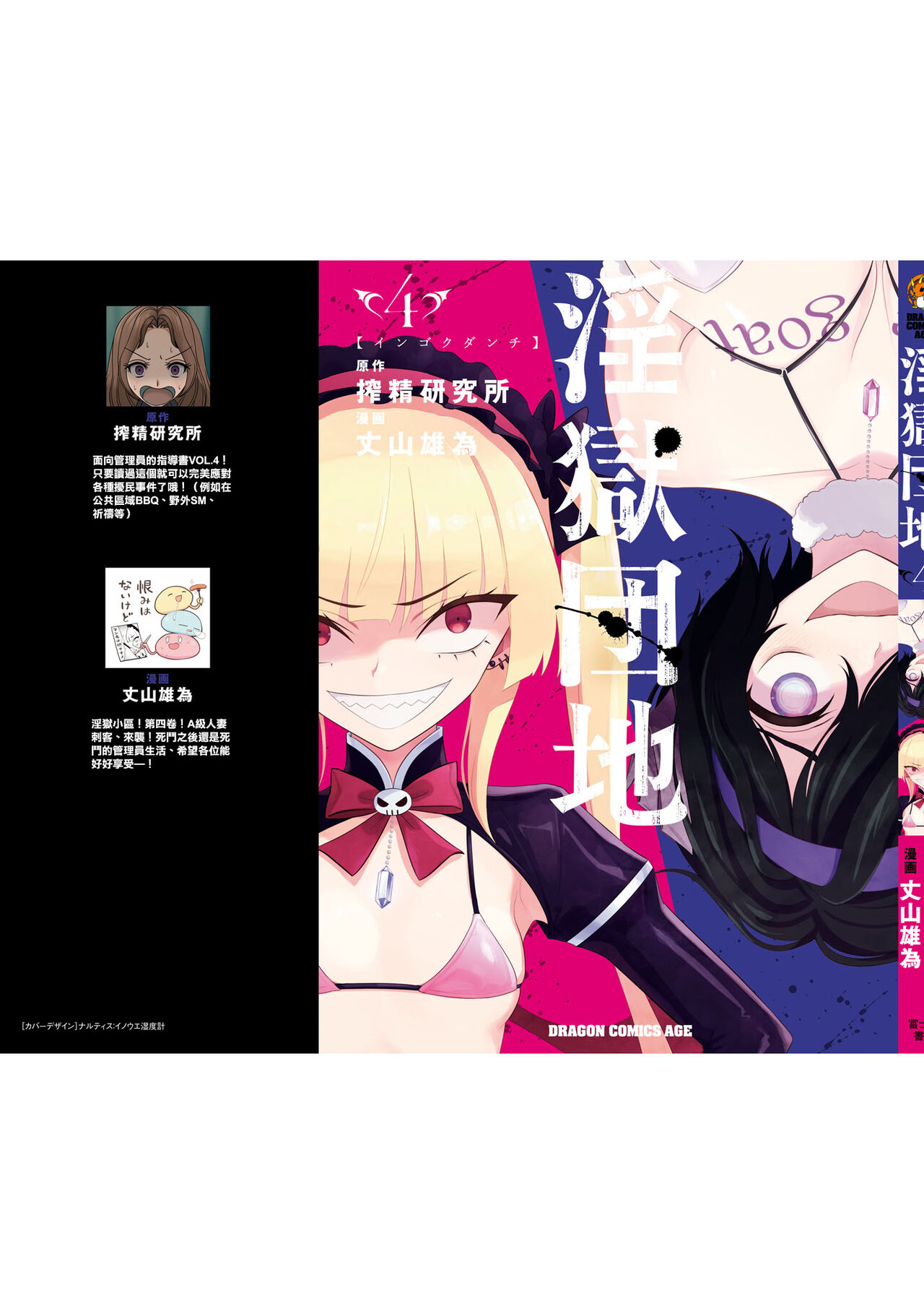 [Sakusei Kenkyuujo] 淫獄小區 ch15-16 [Chinese] [沒有漢化] image number 4