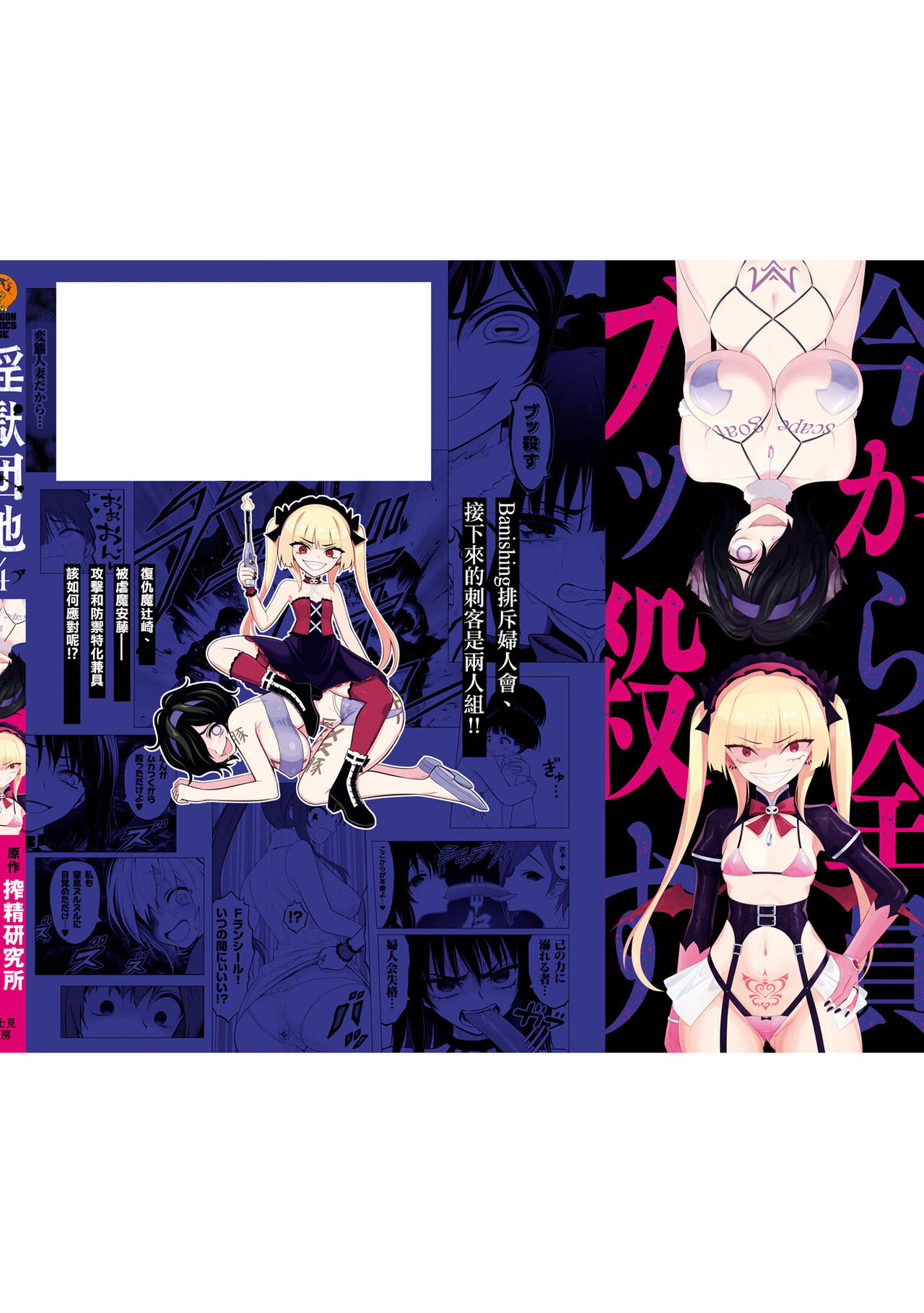 [Sakusei Kenkyuujo] 淫獄小區 ch15-16 [Chinese] [沒有漢化] image number 5