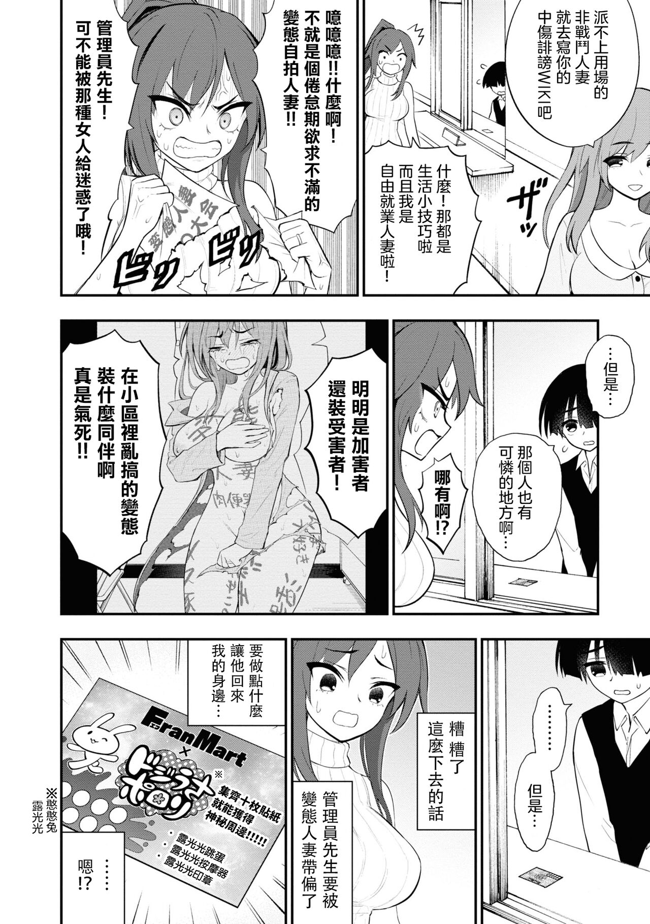 [Sakusei Kenkyuujo] 淫獄小區 ch15-16 [Chinese] [沒有漢化] image number 9