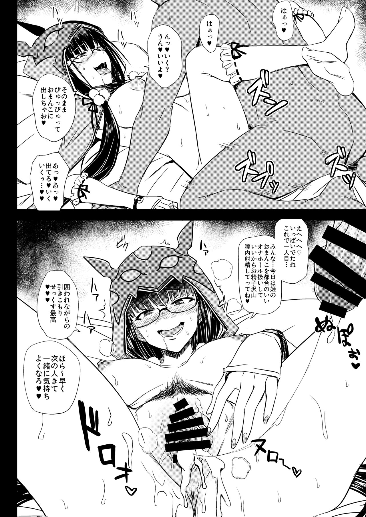 [Minarai Honpo (Minamoto Jin)] Gacha Hime-sama no Mukaikin (Muri no Nai Kakin) no Hiketsu (Fate/Grand Order) (Digital) image number 11