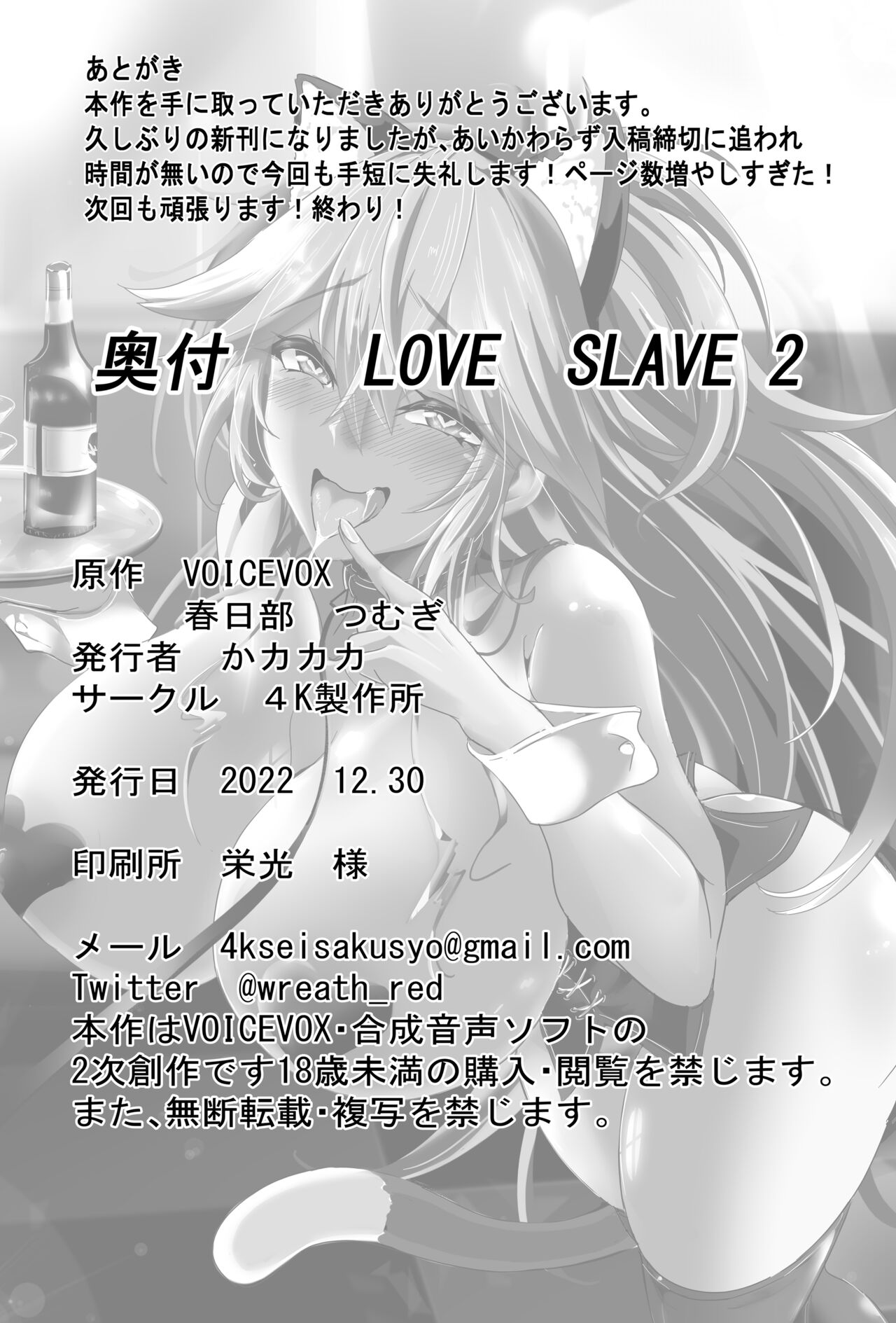 [4K Seisakusho (KaKakaka)] Love Slave 2 (VOICEROID) [Chinese][KOKORO个人汉化][Translated by google] image number 35