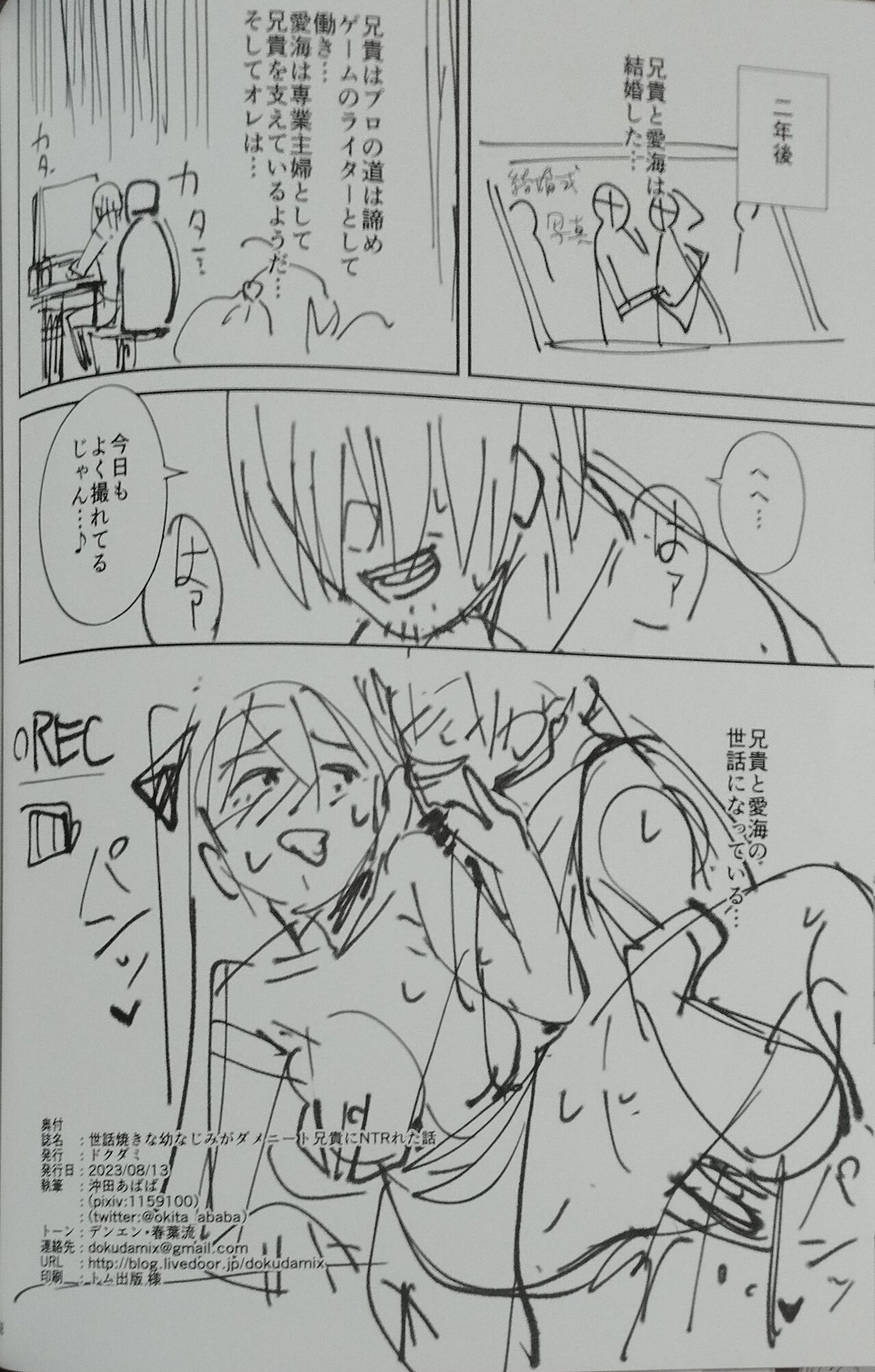 (C102) [Dokudami (Okita Ababa)] Sewayaki na Osananajimi ga Dame Neet Aniki ni NTRreta Hanashi 图片编号 2