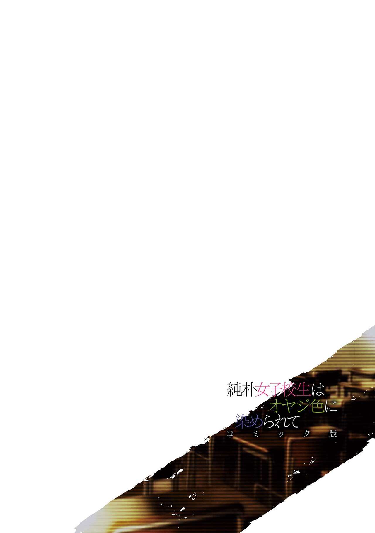 [miniru] Junboku Joshikousei wa Oyaji Iro ni Somerarete Comic Ban Ch. 1 [Spanish] [DK] 图片编号 2