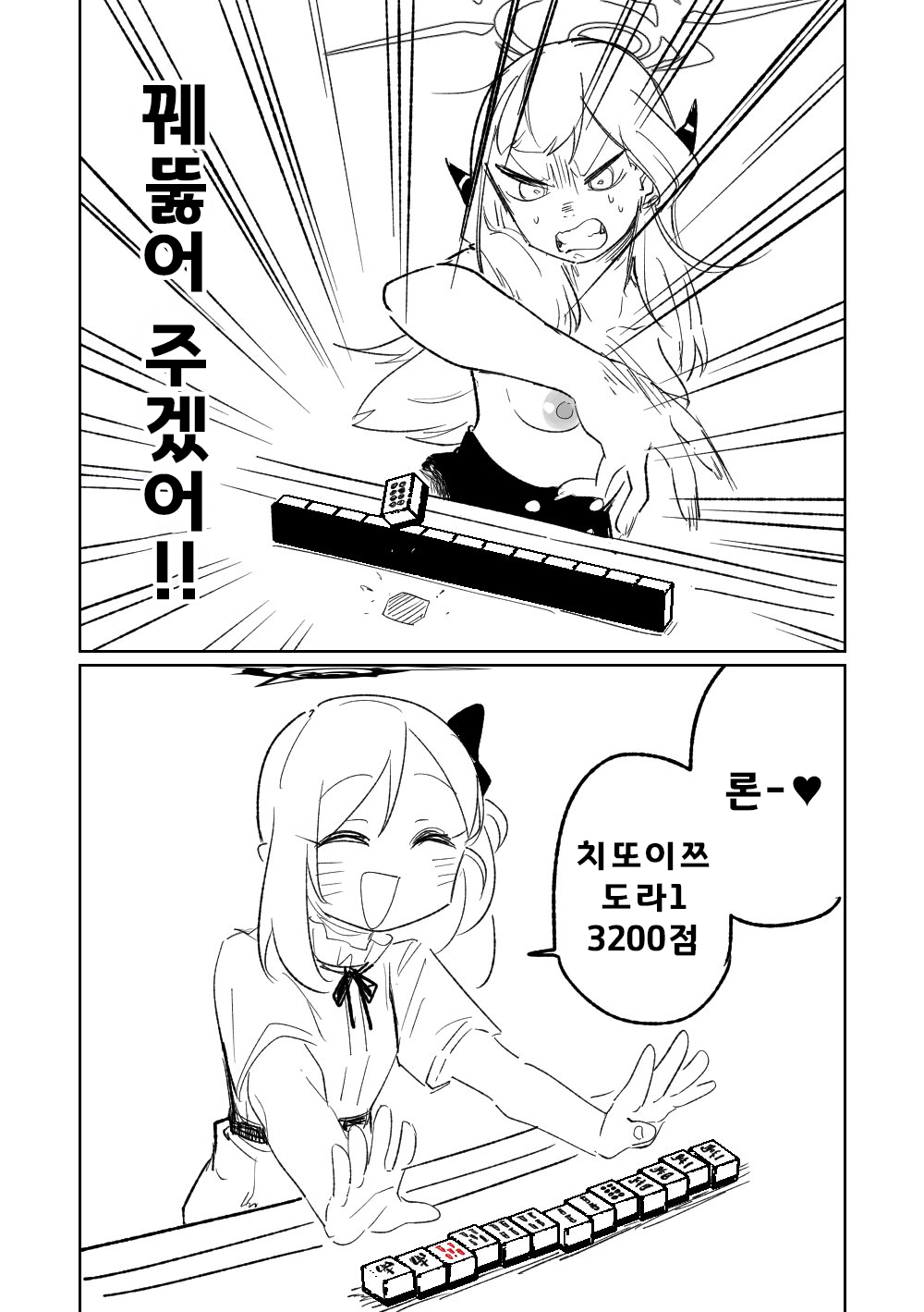 [Asahina Yoshitosi] Benriya 68 Datsui Mahjong Ichi ~Sankaisen~ | 흥신소68 탈의마작 제1편 ~삼회전~ (Blue Archive) [Korean] 图片编号 5