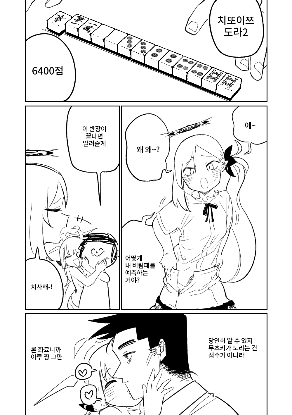 [Asahina Yoshitosi] Benriya 68 Datsui Mahjong Ichi ~Sankaisen~ | 흥신소68 탈의마작 제1편 ~삼회전~ (Blue Archive) [Korean] 图片编号 18