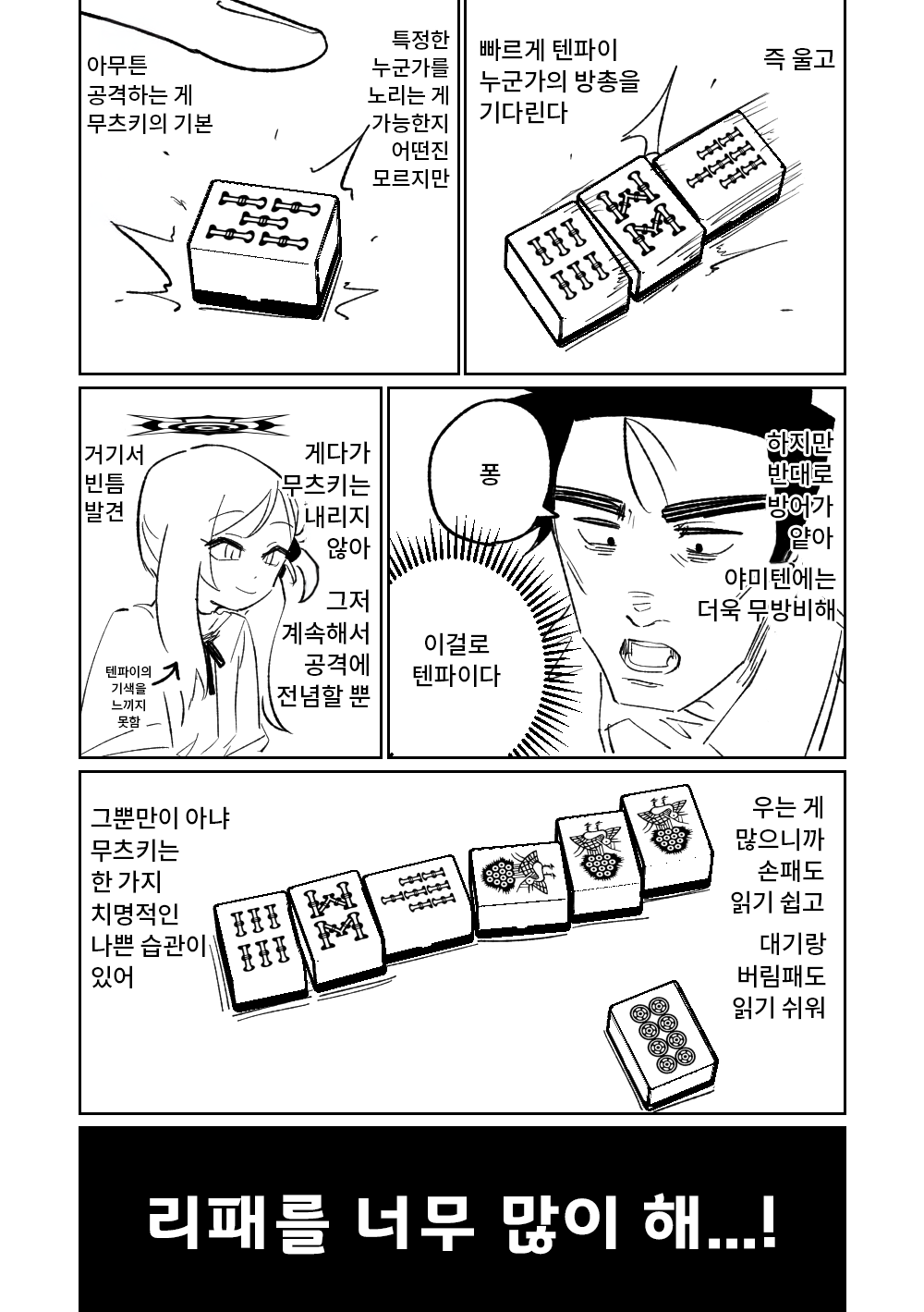 [Asahina Yoshitosi] Benriya 68 Datsui Mahjong Ichi ~Sankaisen~ | 흥신소68 탈의마작 제1편 ~삼회전~ (Blue Archive) [Korean] 图片编号 20
