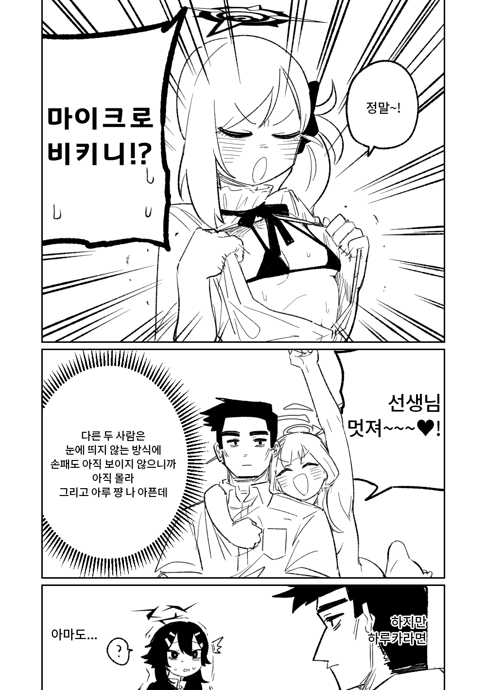 [Asahina Yoshitosi] Benriya 68 Datsui Mahjong Ichi ~Sankaisen~ | 흥신소68 탈의마작 제1편 ~삼회전~ (Blue Archive) [Korean] 图片编号 23