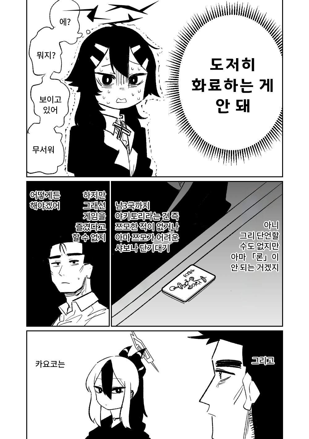 [Asahina Yoshitosi] Benriya 68 Datsui Mahjong Ichi ~Sankaisen~ | 흥신소68 탈의마작 제1편 ~삼회전~ (Blue Archive) [Korean] 图片编号 24
