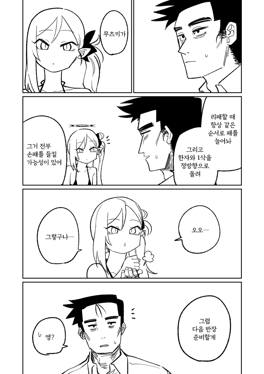 [Asahina Yoshitosi] Benriya 68 Datsui Mahjong Ichi ~Sankaisen~ | 흥신소68 탈의마작 제1편 ~삼회전~ (Blue Archive) [Korean] 图片编号 28