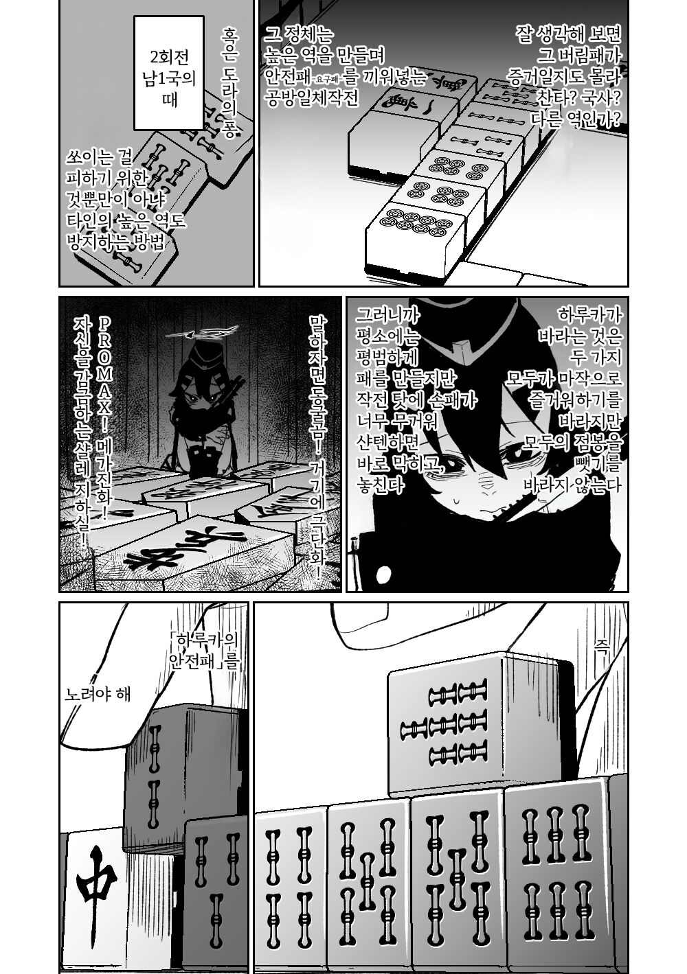 [Asahina Yoshitosi] Benriya 68 Datsui Mahjong Ichi ~Sankaisen~ | 흥신소68 탈의마작 제1편 ~삼회전~ (Blue Archive) [Korean] 图片编号 31