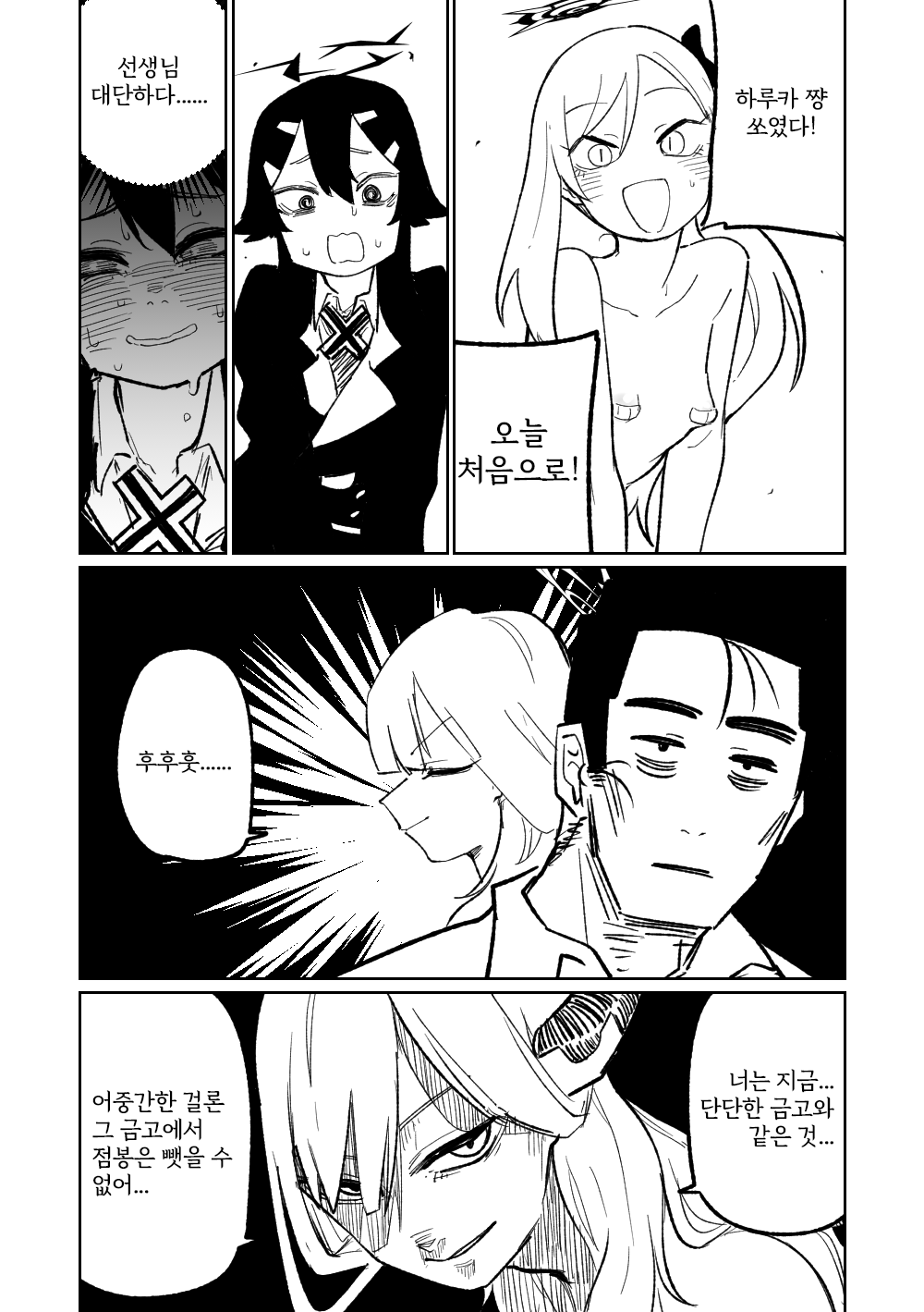 [Asahina Yoshitosi] Benriya 68 Datsui Mahjong Ichi ~Sankaisen~ | 흥신소68 탈의마작 제1편 ~삼회전~ (Blue Archive) [Korean] 图片编号 36