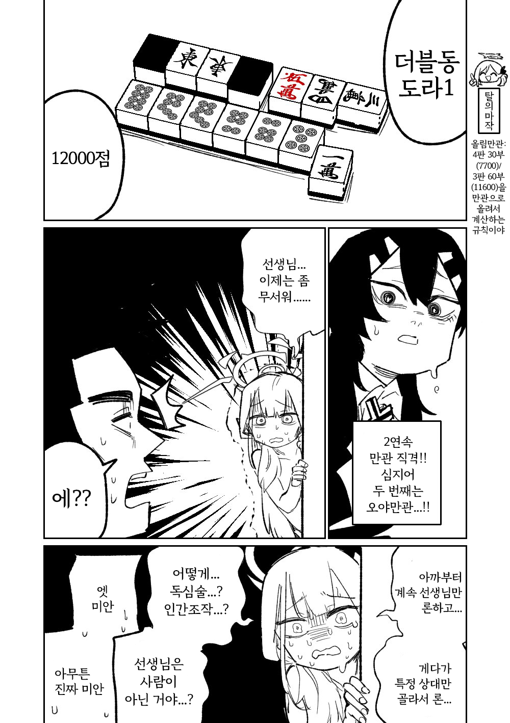 [Asahina Yoshitosi] Benriya 68 Datsui Mahjong Ichi ~Sankaisen~ | 흥신소68 탈의마작 제1편 ~삼회전~ (Blue Archive) [Korean] 图片编号 39