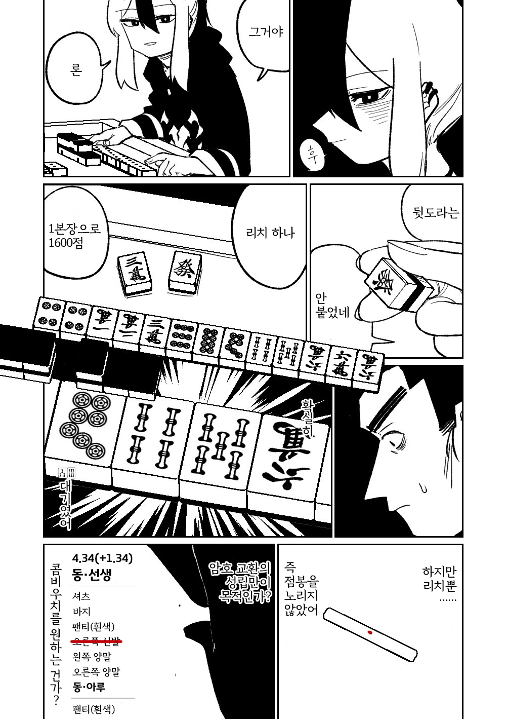 [Asahina Yoshitosi] Benriya 68 Datsui Mahjong Ichi ~Sankaisen~ | 흥신소68 탈의마작 제1편 ~삼회전~ (Blue Archive) [Korean] 图片编号 54