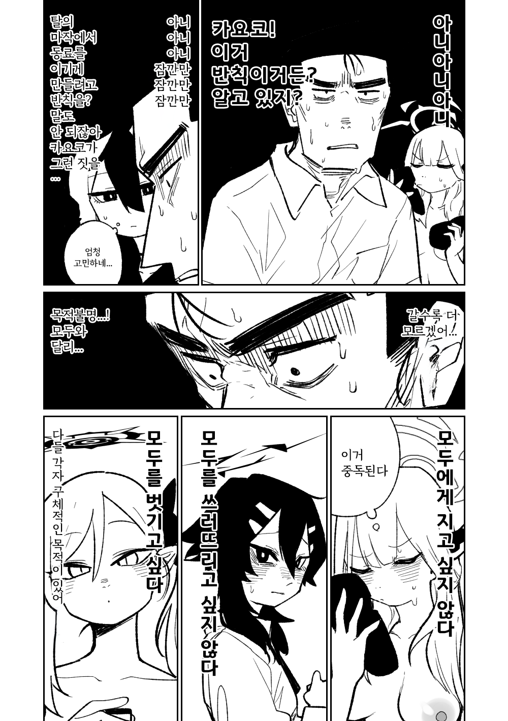 [Asahina Yoshitosi] Benriya 68 Datsui Mahjong Ichi ~Sankaisen~ | 흥신소68 탈의마작 제1편 ~삼회전~ (Blue Archive) [Korean] 图片编号 55