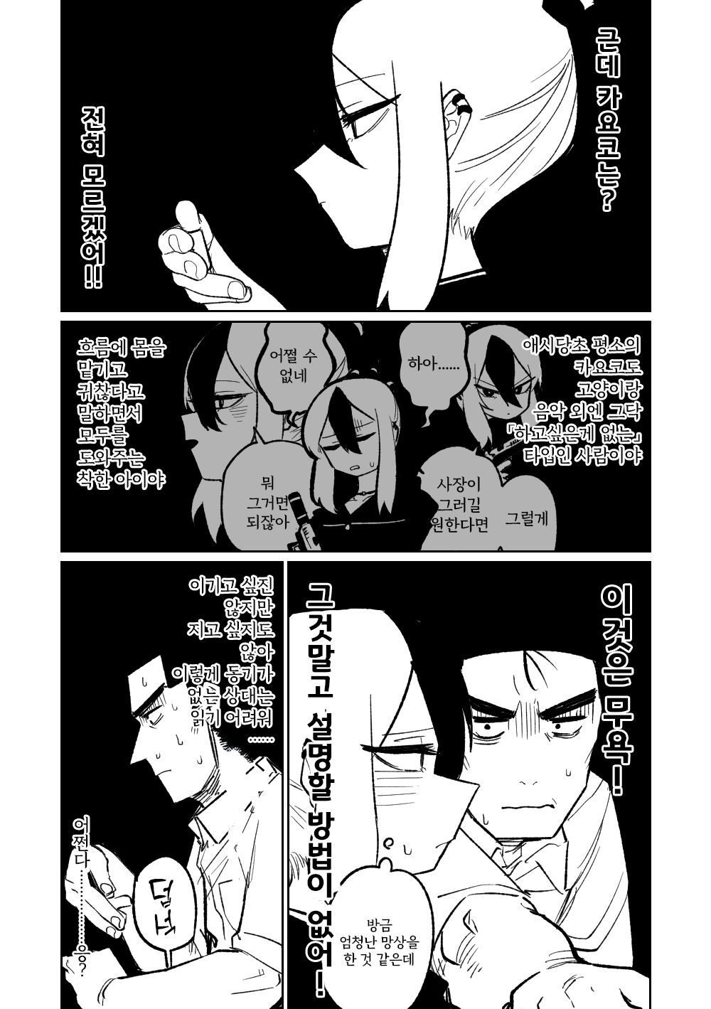 [Asahina Yoshitosi] Benriya 68 Datsui Mahjong Ichi ~Sankaisen~ | 흥신소68 탈의마작 제1편 ~삼회전~ (Blue Archive) [Korean] 图片编号 56