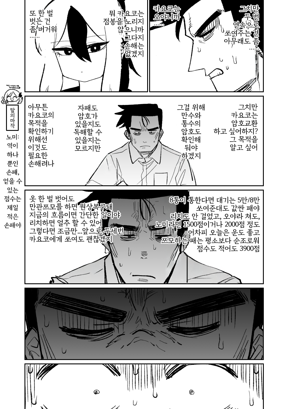 [Asahina Yoshitosi] Benriya 68 Datsui Mahjong Ichi ~Sankaisen~ | 흥신소68 탈의마작 제1편 ~삼회전~ (Blue Archive) [Korean] 图片编号 58