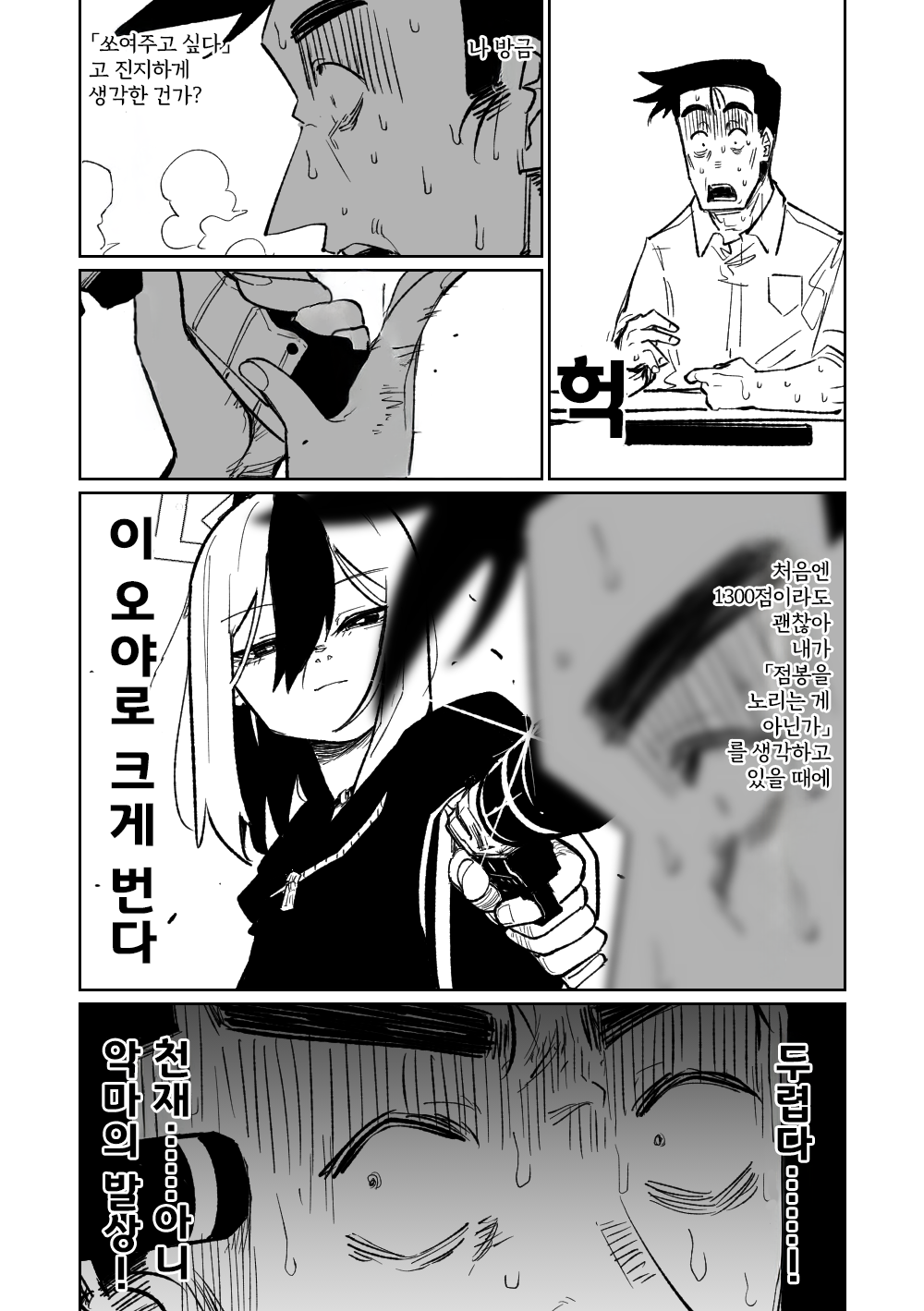 [Asahina Yoshitosi] Benriya 68 Datsui Mahjong Ichi ~Sankaisen~ | 흥신소68 탈의마작 제1편 ~삼회전~ (Blue Archive) [Korean] 图片编号 59