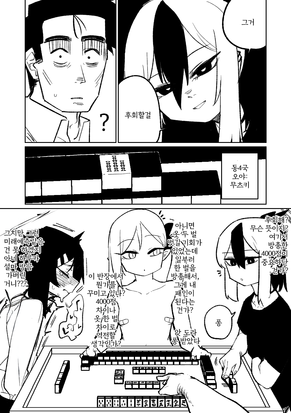 [Asahina Yoshitosi] Benriya 68 Datsui Mahjong Ichi ~Sankaisen~ | 흥신소68 탈의마작 제1편 ~삼회전~ (Blue Archive) [Korean] 图片编号 76