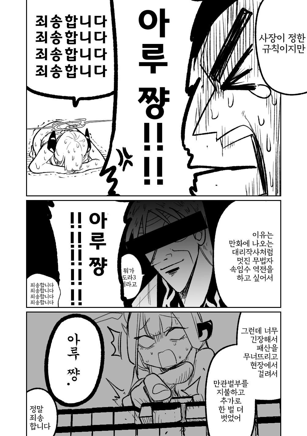 [Asahina Yoshitosi] Benriya 68 Datsui Mahjong Ichi ~Sankaisen~ | 흥신소68 탈의마작 제1편 ~삼회전~ (Blue Archive) [Korean] 图片编号 85
