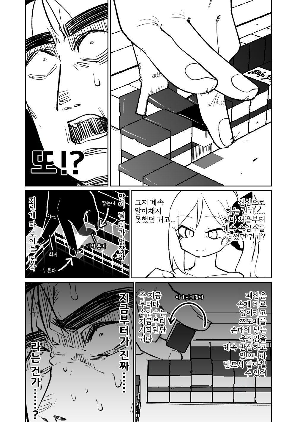 [Asahina Yoshitosi] Benriya 68 Datsui Mahjong Ichi ~Sankaisen~ | 흥신소68 탈의마작 제1편 ~삼회전~ (Blue Archive) [Korean] 图片编号 90