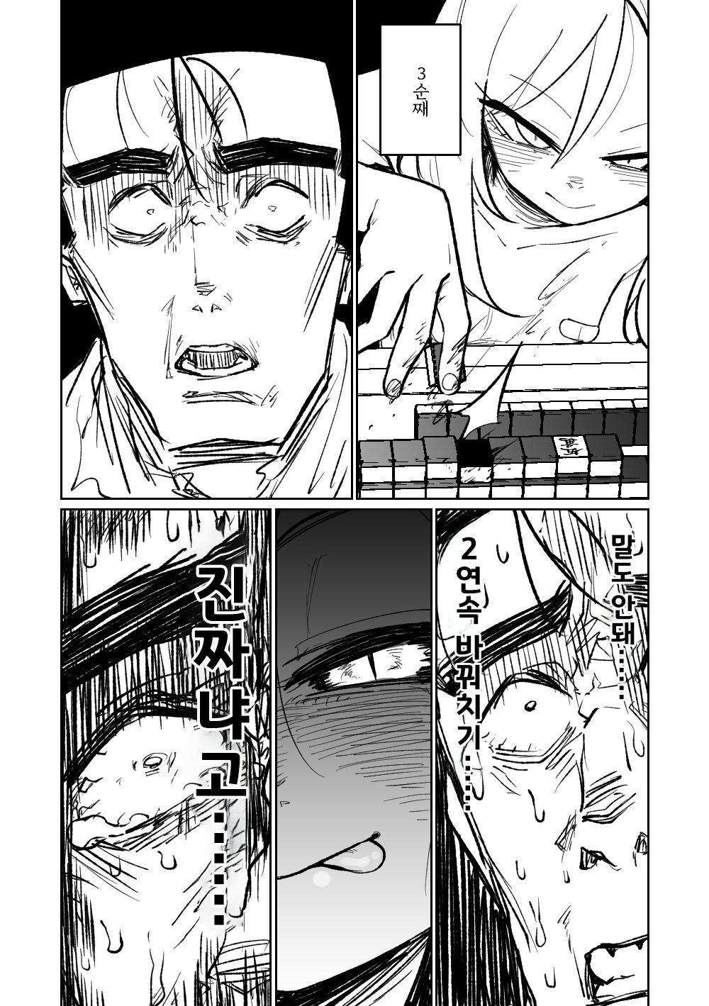 [Asahina Yoshitosi] Benriya 68 Datsui Mahjong Ichi ~Sankaisen~ | 흥신소68 탈의마작 제1편 ~삼회전~ (Blue Archive) [Korean] 图片编号 91