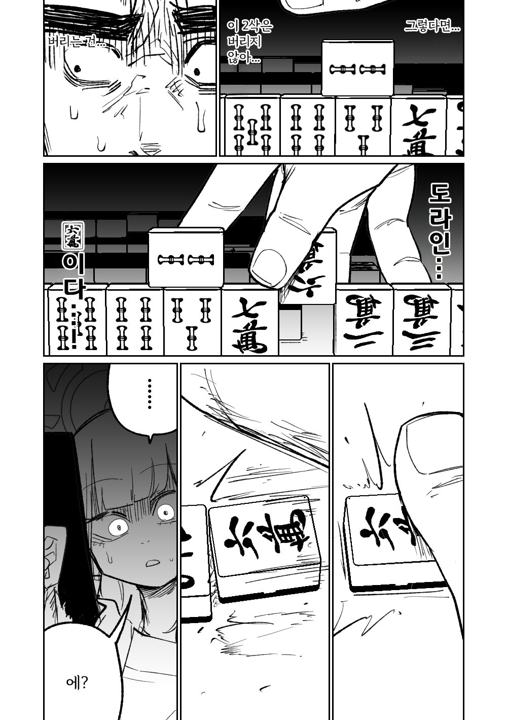 [Asahina Yoshitosi] Benriya 68 Datsui Mahjong Ichi ~Sankaisen~ | 흥신소68 탈의마작 제1편 ~삼회전~ (Blue Archive) [Korean] 图片编号 93