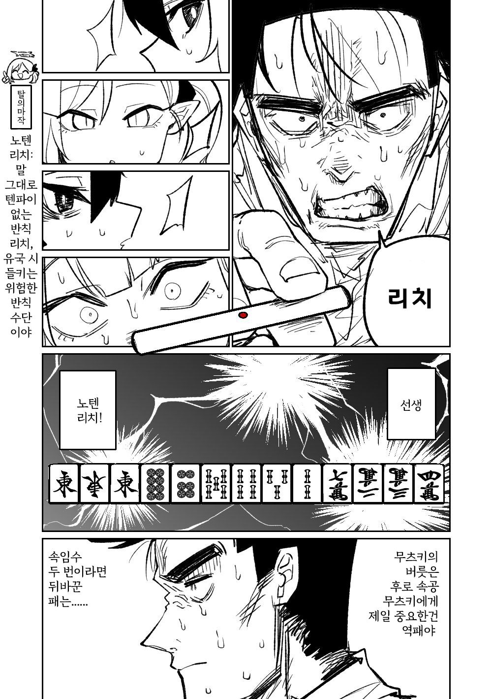 [Asahina Yoshitosi] Benriya 68 Datsui Mahjong Ichi ~Sankaisen~ | 흥신소68 탈의마작 제1편 ~삼회전~ (Blue Archive) [Korean] 图片编号 94
