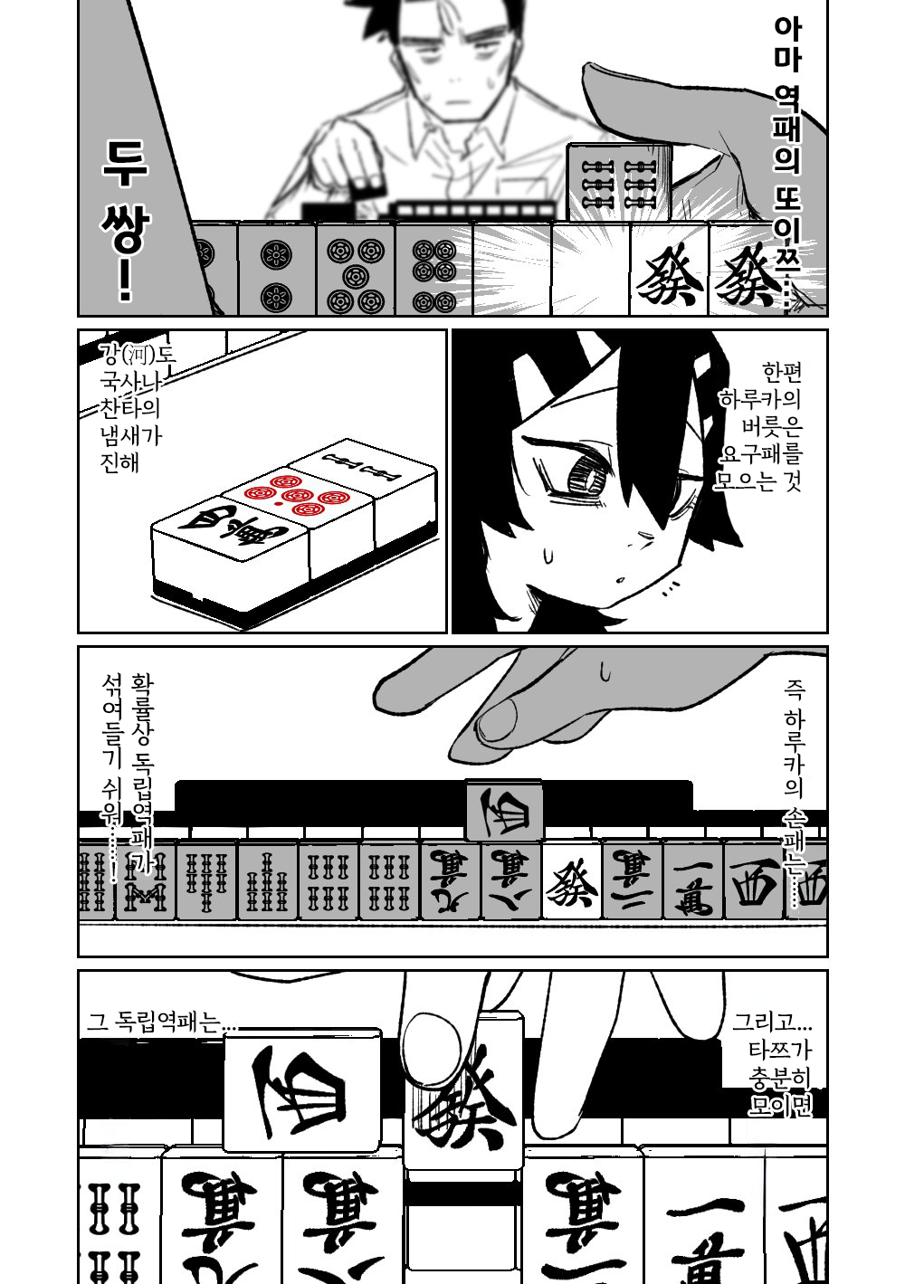 [Asahina Yoshitosi] Benriya 68 Datsui Mahjong Ichi ~Sankaisen~ | 흥신소68 탈의마작 제1편 ~삼회전~ (Blue Archive) [Korean] 图片编号 95