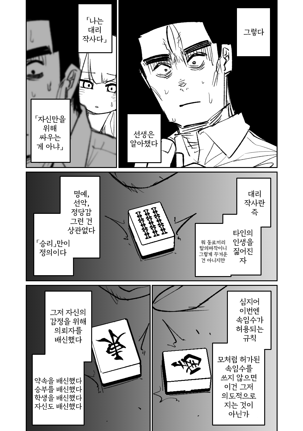[Asahina Yoshitosi] Benriya 68 Datsui Mahjong Ichi ~Sankaisen~ | 흥신소68 탈의마작 제1편 ~삼회전~ (Blue Archive) [Korean] 图片编号 108