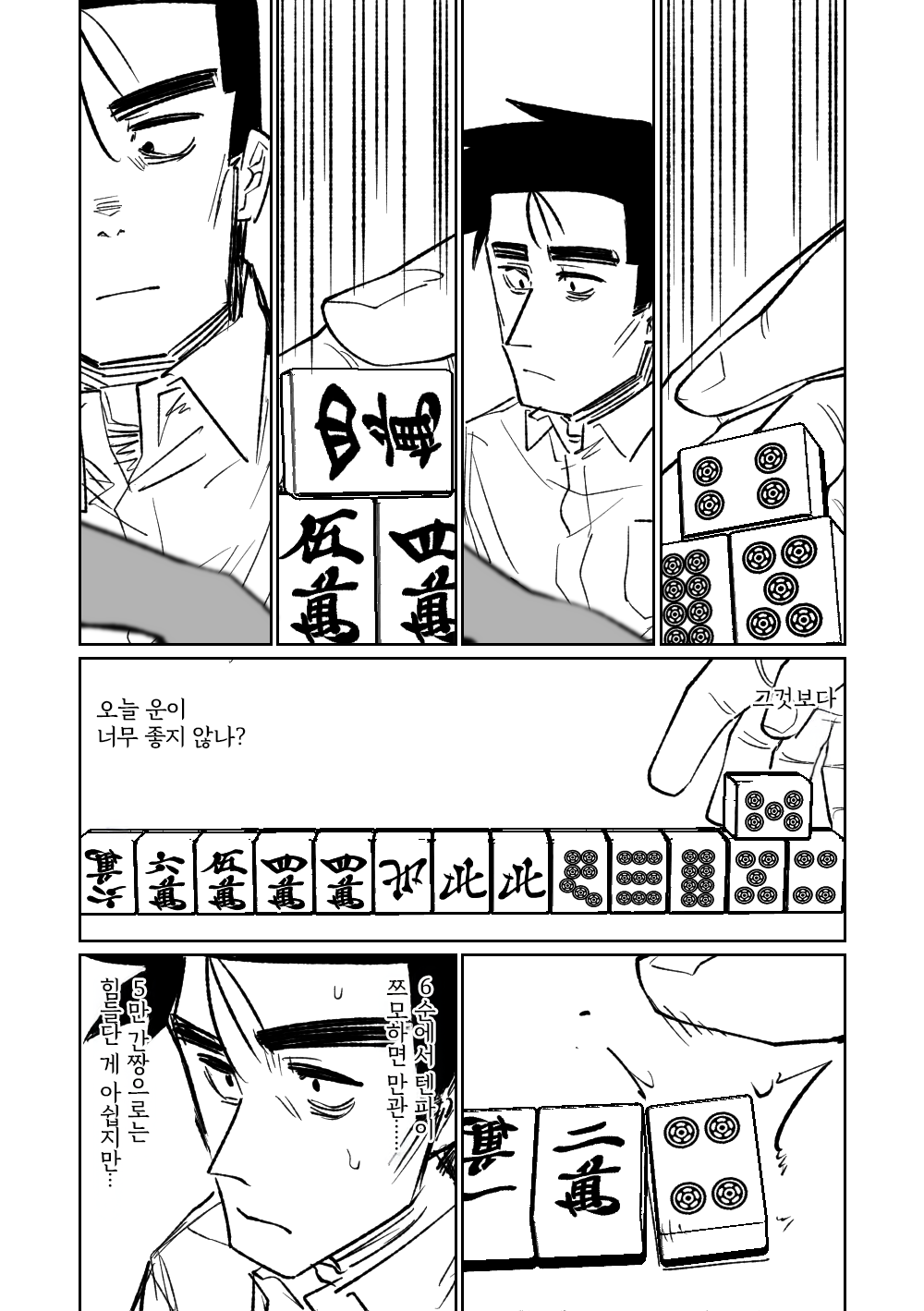 [Asahina Yoshitosi] Benriya 68 Datsui Mahjong Ichi ~Sankaisen~ | 흥신소68 탈의마작 제1편 ~삼회전~ (Blue Archive) [Korean] 图片编号 114