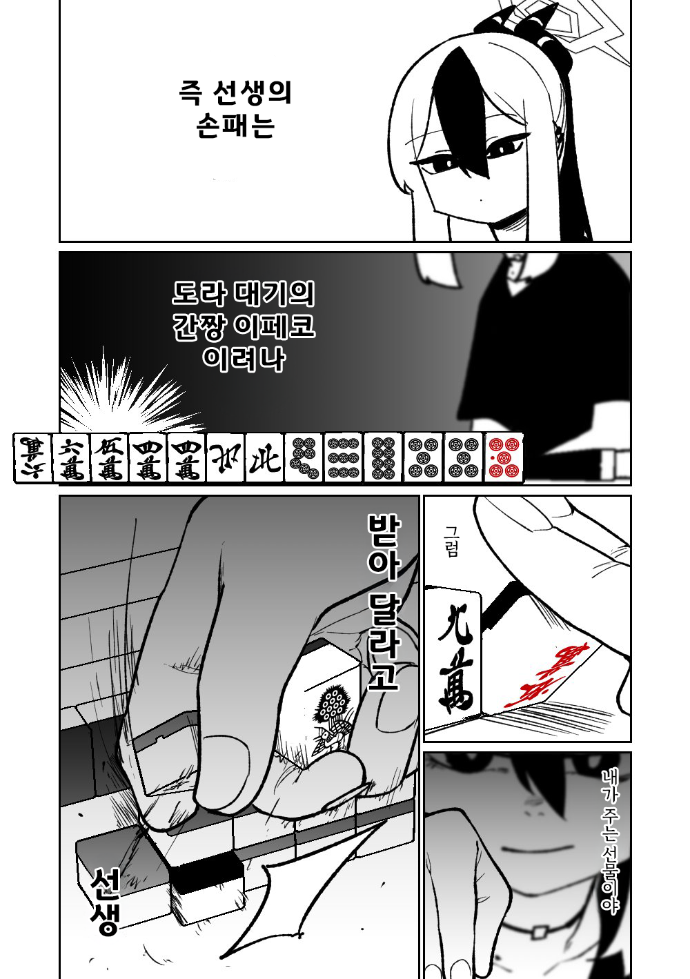 [Asahina Yoshitosi] Benriya 68 Datsui Mahjong Ichi ~Sankaisen~ | 흥신소68 탈의마작 제1편 ~삼회전~ (Blue Archive) [Korean] 图片编号 122