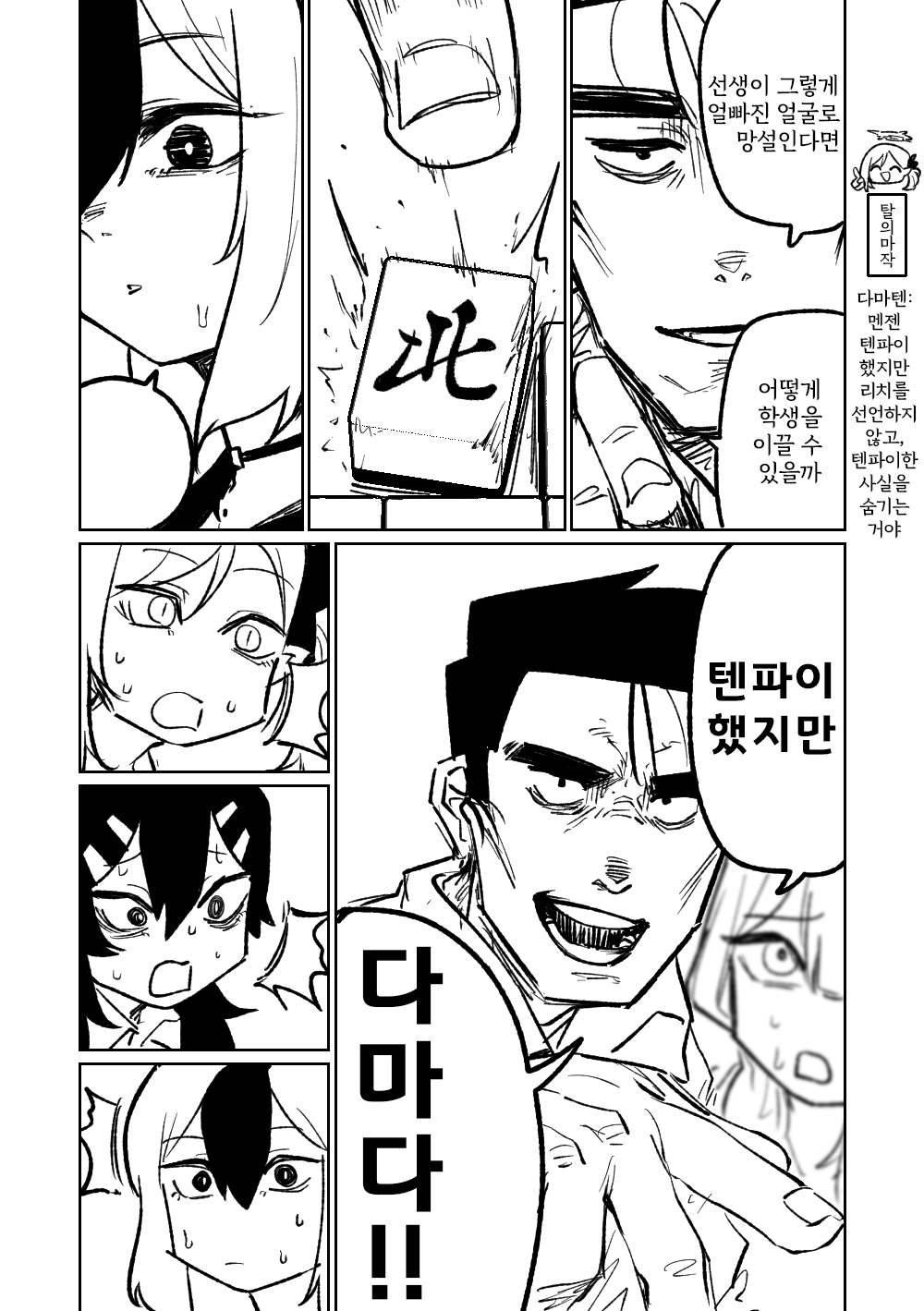 [Asahina Yoshitosi] Benriya 68 Datsui Mahjong Ichi ~Sankaisen~ | 흥신소68 탈의마작 제1편 ~삼회전~ (Blue Archive) [Korean] 图片编号 132