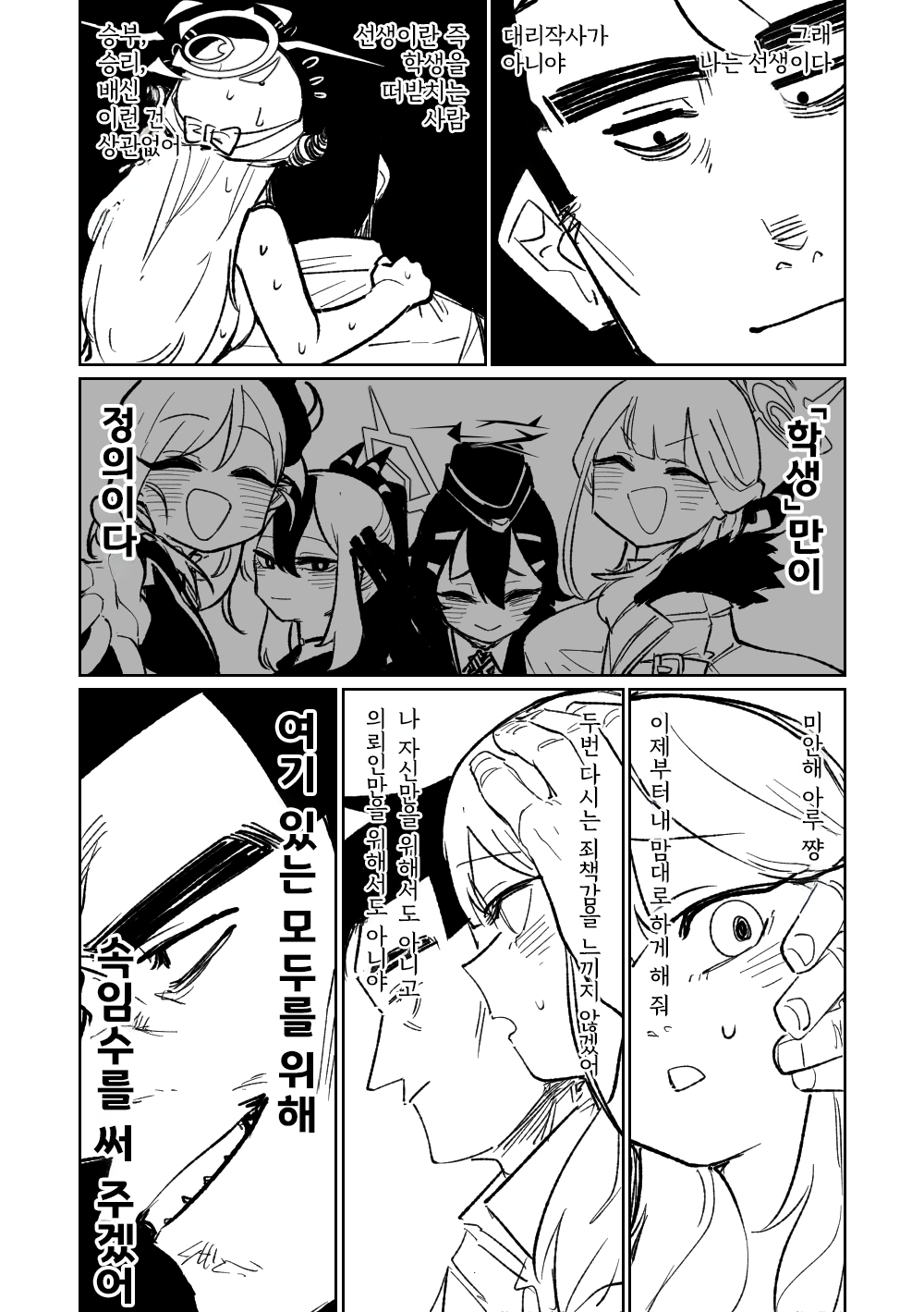 [Asahina Yoshitosi] Benriya 68 Datsui Mahjong Ichi ~Sankaisen~ | 흥신소68 탈의마작 제1편 ~삼회전~ (Blue Archive) [Korean] 图片编号 136