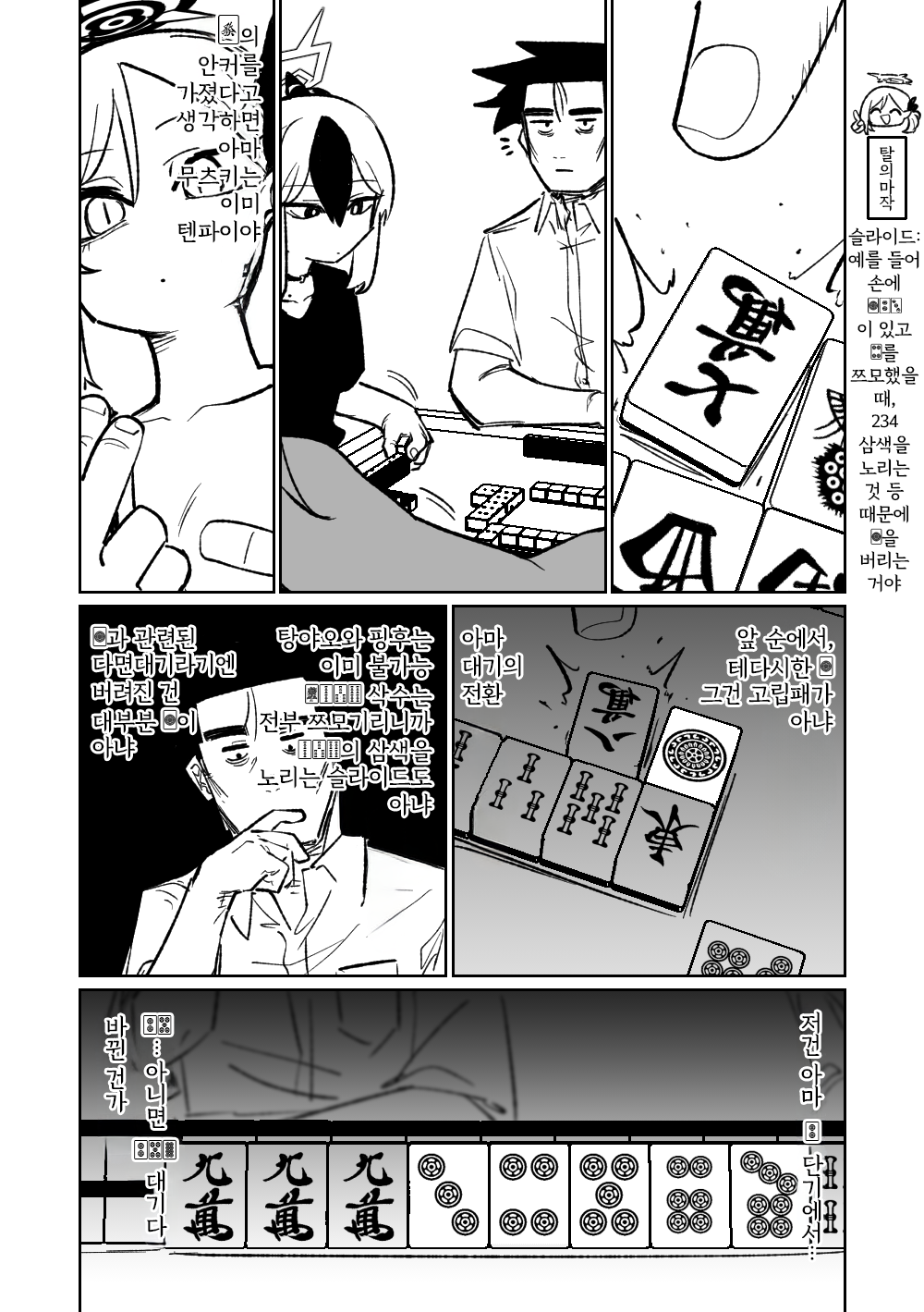 [Asahina Yoshitosi] Benriya 68 Datsui Mahjong Ichi ~Sankaisen~ | 흥신소68 탈의마작 제1편 ~삼회전~ (Blue Archive) [Korean] 图片编号 138