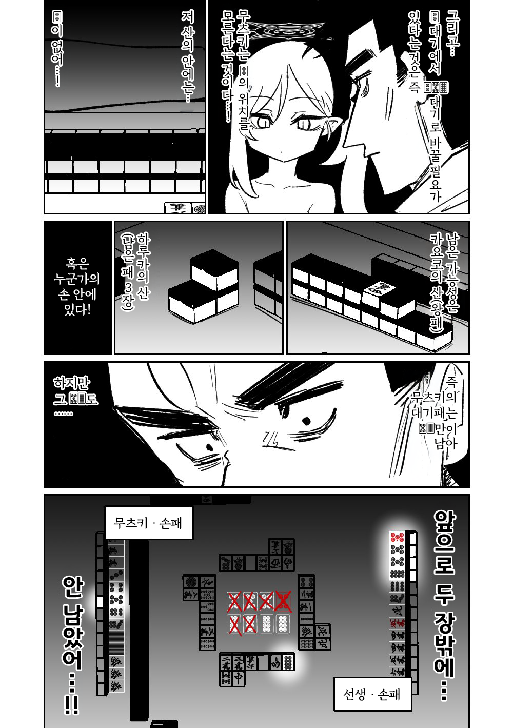 [Asahina Yoshitosi] Benriya 68 Datsui Mahjong Ichi ~Sankaisen~ | 흥신소68 탈의마작 제1편 ~삼회전~ (Blue Archive) [Korean] 图片编号 139
