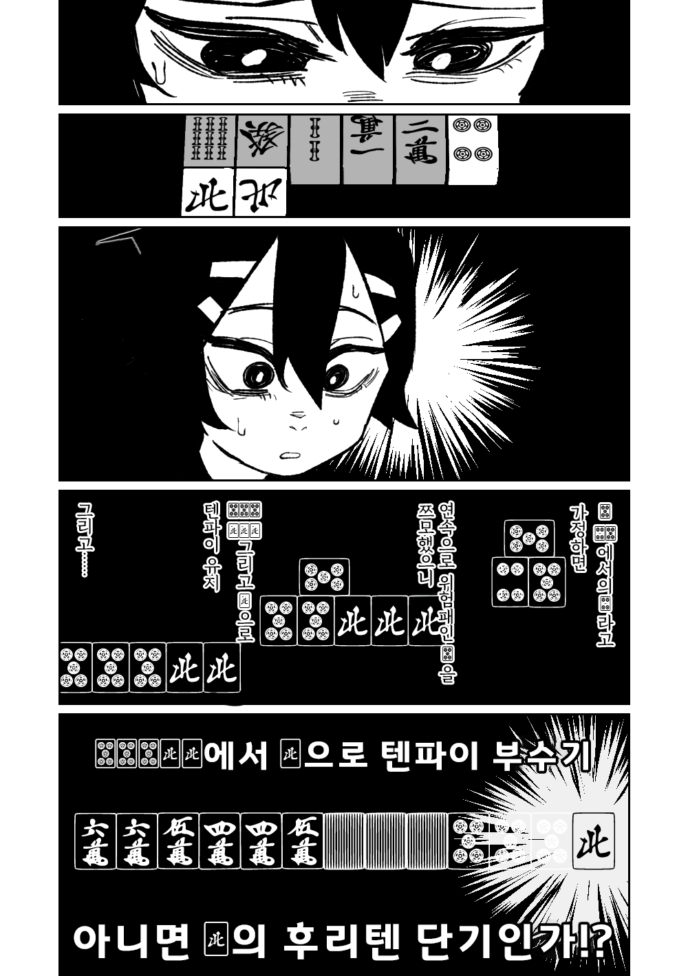 [Asahina Yoshitosi] Benriya 68 Datsui Mahjong Ichi ~Sankaisen~ | 흥신소68 탈의마작 제1편 ~삼회전~ (Blue Archive) [Korean] 图片编号 141
