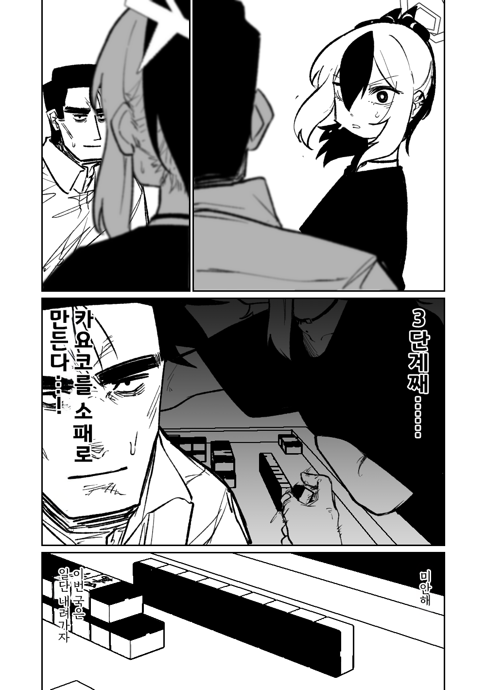 [Asahina Yoshitosi] Benriya 68 Datsui Mahjong Ichi ~Sankaisen~ | 흥신소68 탈의마작 제1편 ~삼회전~ (Blue Archive) [Korean] 图片编号 147