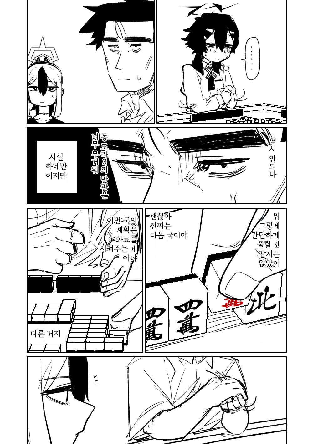 [Asahina Yoshitosi] Benriya 68 Datsui Mahjong Ichi ~Sankaisen~ | 흥신소68 탈의마작 제1편 ~삼회전~ (Blue Archive) [Korean] 图片编号 152