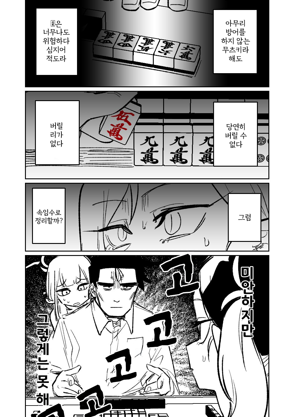 [Asahina Yoshitosi] Benriya 68 Datsui Mahjong Ichi ~Sankaisen~ | 흥신소68 탈의마작 제1편 ~삼회전~ (Blue Archive) [Korean] 图片编号 155