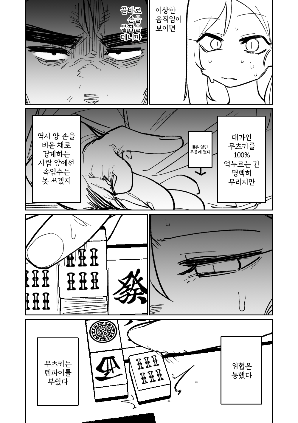 [Asahina Yoshitosi] Benriya 68 Datsui Mahjong Ichi ~Sankaisen~ | 흥신소68 탈의마작 제1편 ~삼회전~ (Blue Archive) [Korean] 图片编号 156