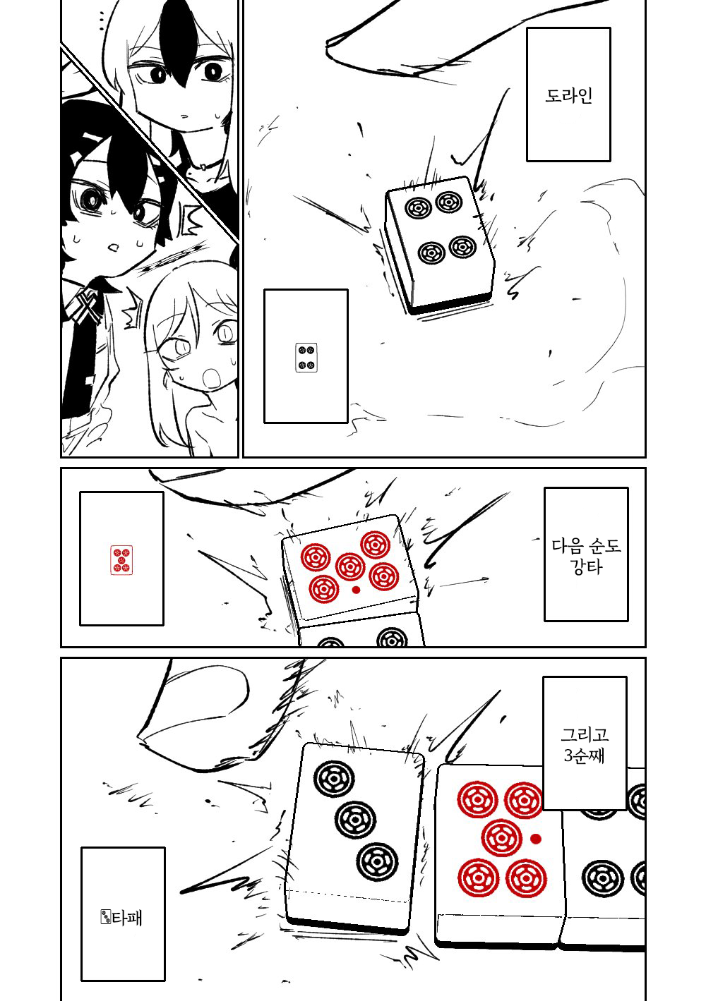 [Asahina Yoshitosi] Benriya 68 Datsui Mahjong Ichi ~Sankaisen~ | 흥신소68 탈의마작 제1편 ~삼회전~ (Blue Archive) [Korean] 图片编号 163